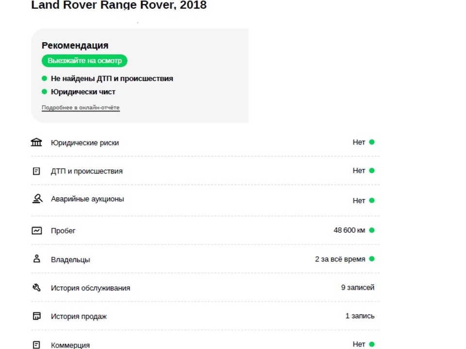 car-card-slide Land Rover Range Rover 2018 74 155км фото №2